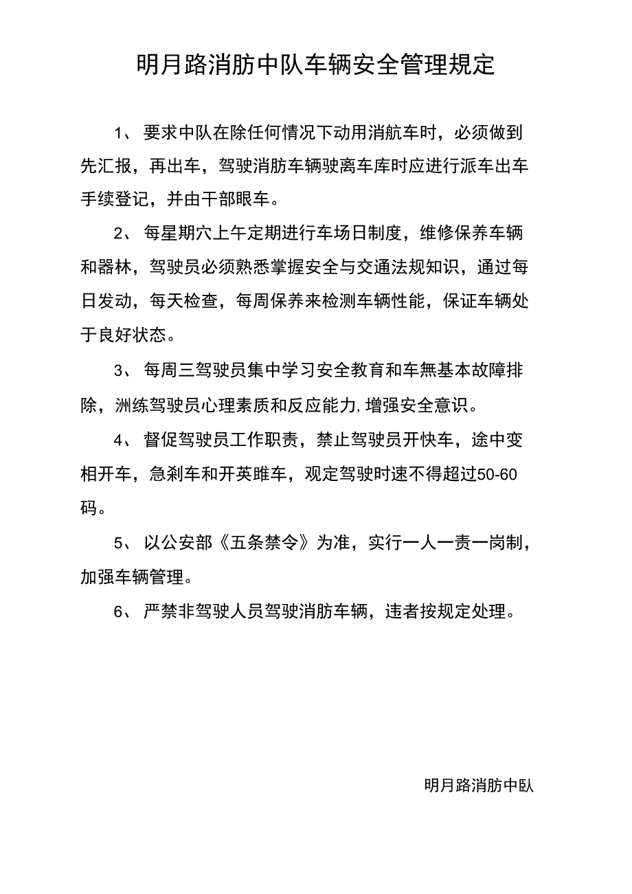 车辆安全管理制度_第1页