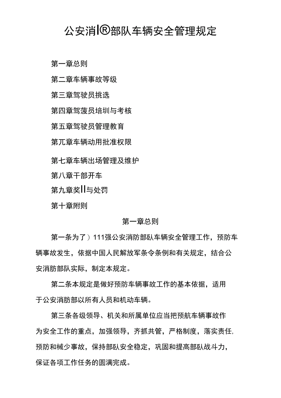 车辆安全管理制度_第2页