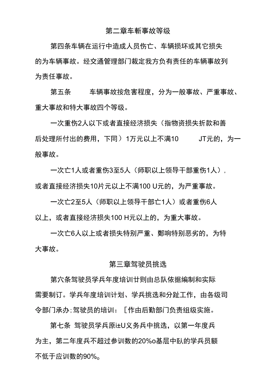 车辆安全管理制度_第3页