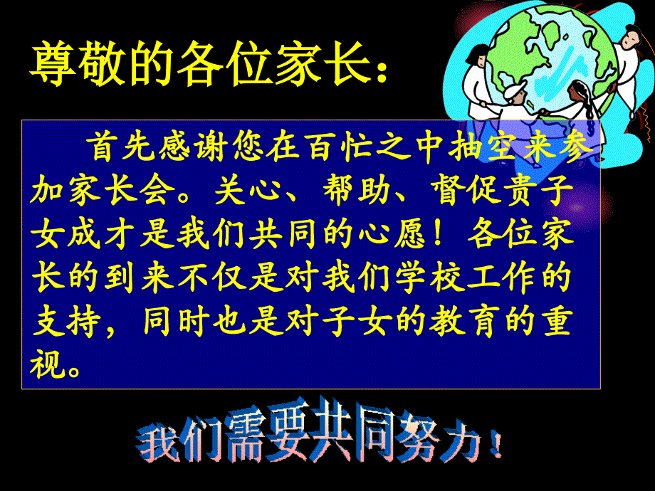 初三家长会课件25班_第2页