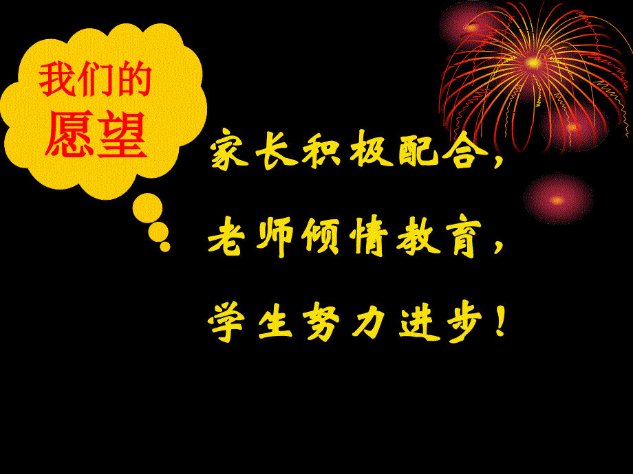 初三家长会课件25班_第4页