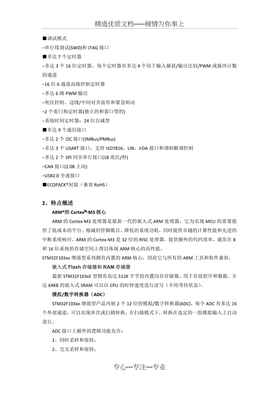 STM32F103xx系列单片机介绍(共18页)_第2页