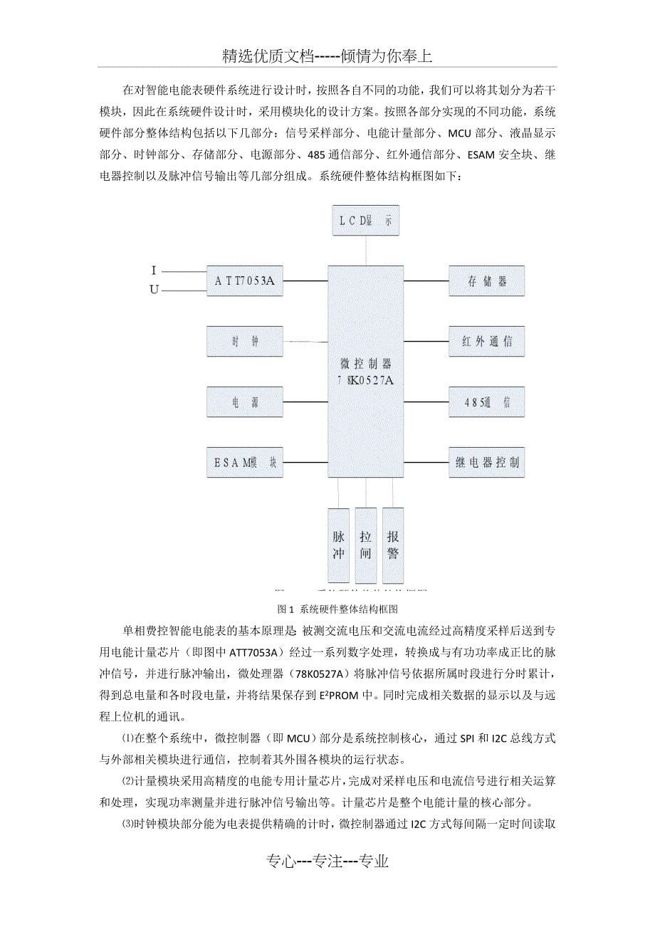 STM32F103xx系列单片机介绍(共18页)_第5页