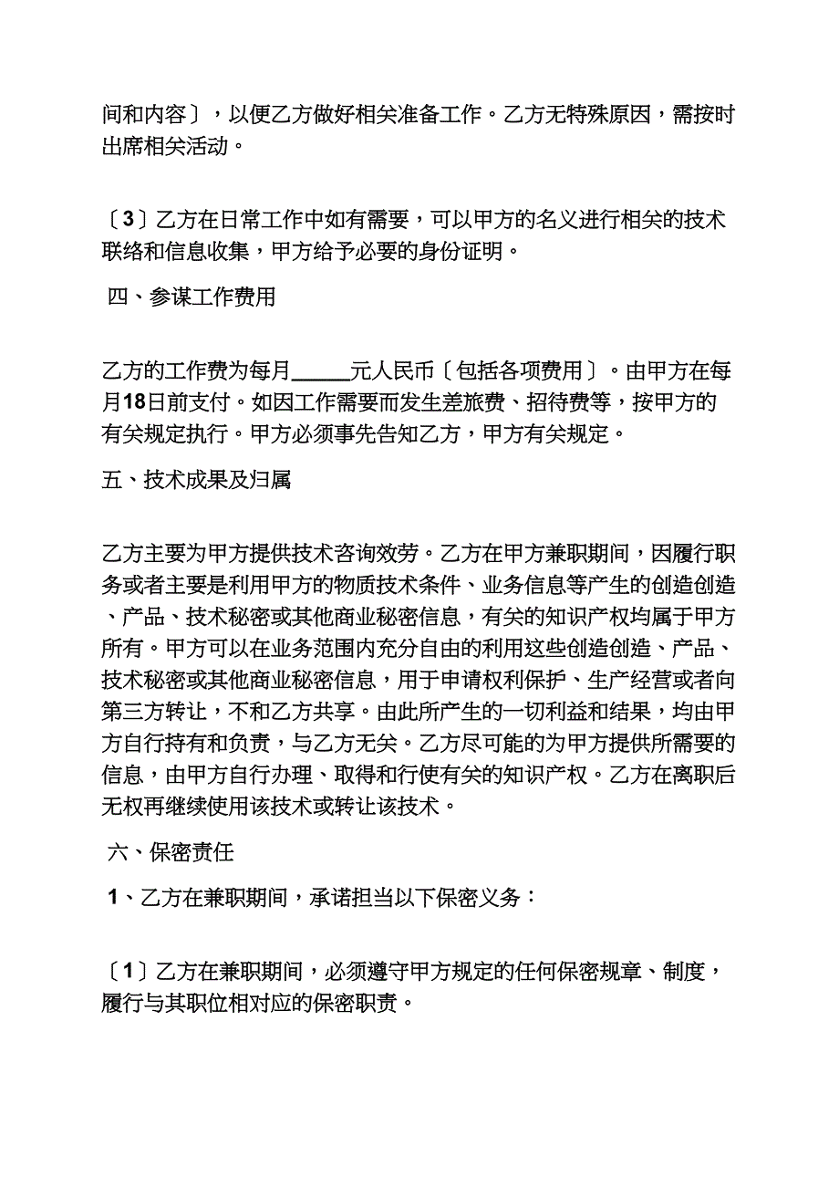 合同范本之技术顾问聘用合同_第2页