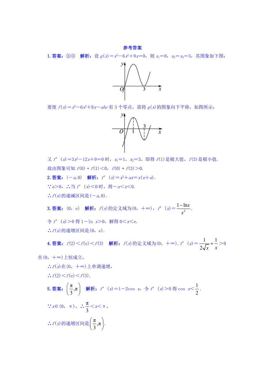 [最新]苏教版高中数学选修11同步课堂精练：3.3.1　单调性 含答案_第2页