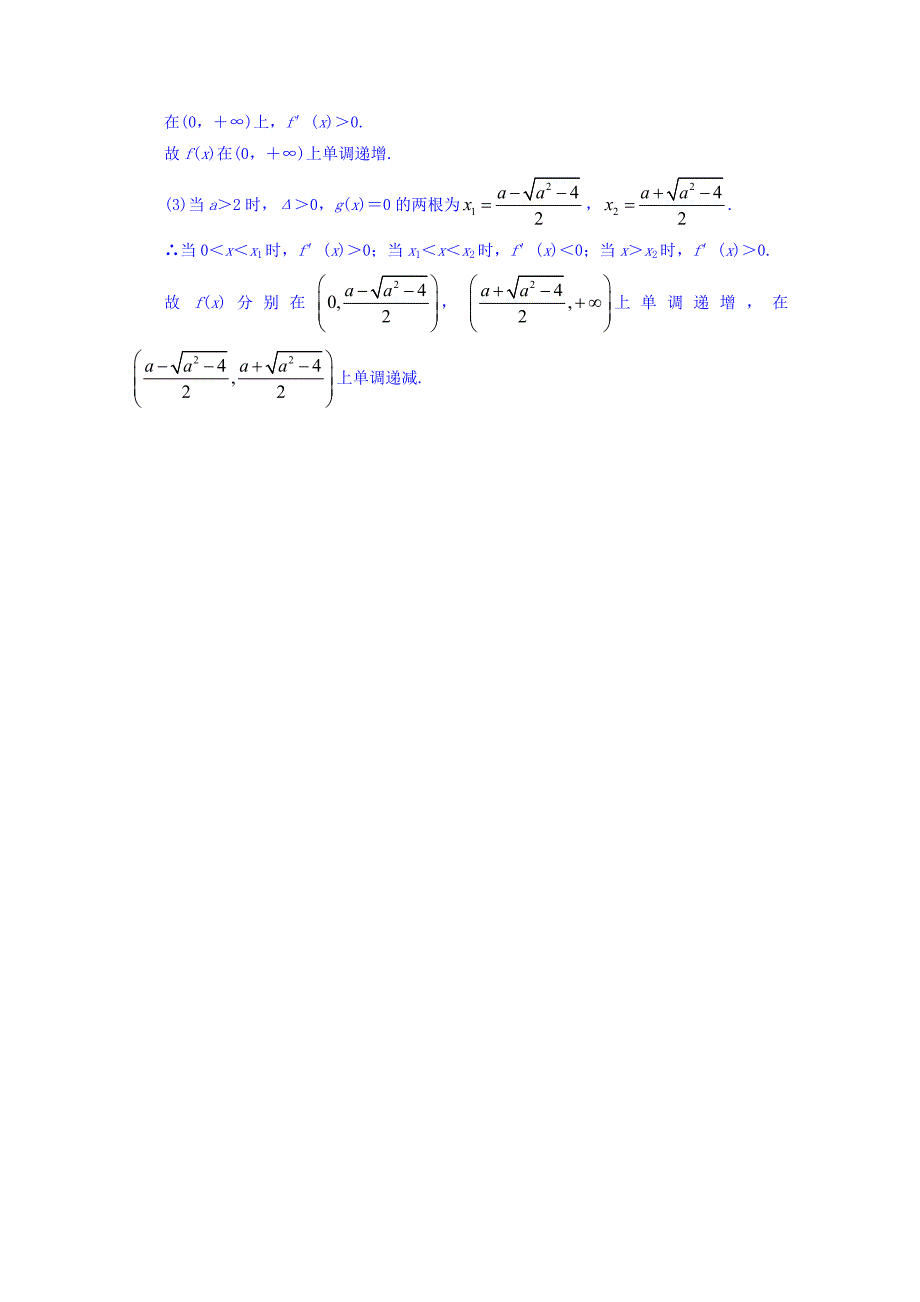 [最新]苏教版高中数学选修11同步课堂精练：3.3.1　单调性 含答案_第4页