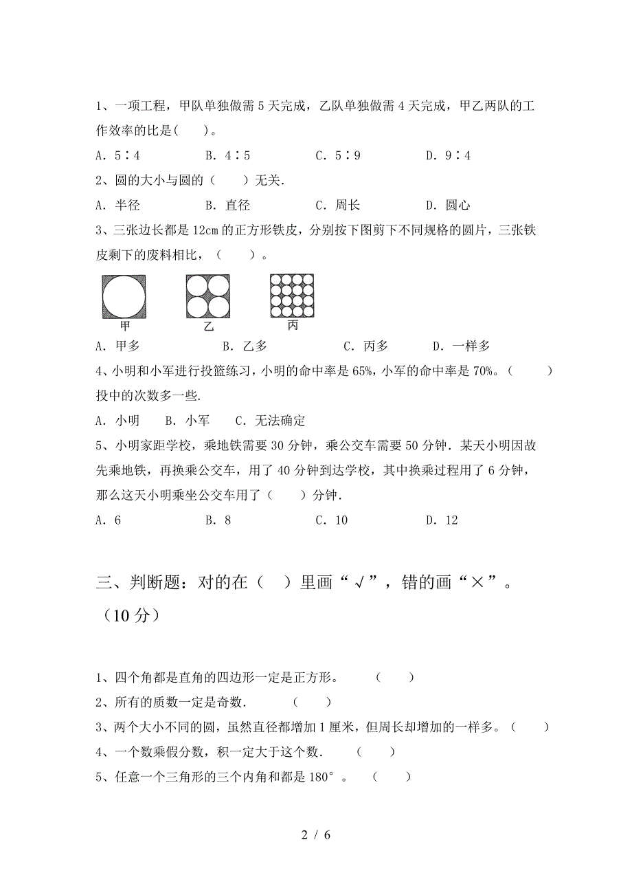 2021年苏教版六年级数学下册第二次月考试卷附参考答案.doc_第2页