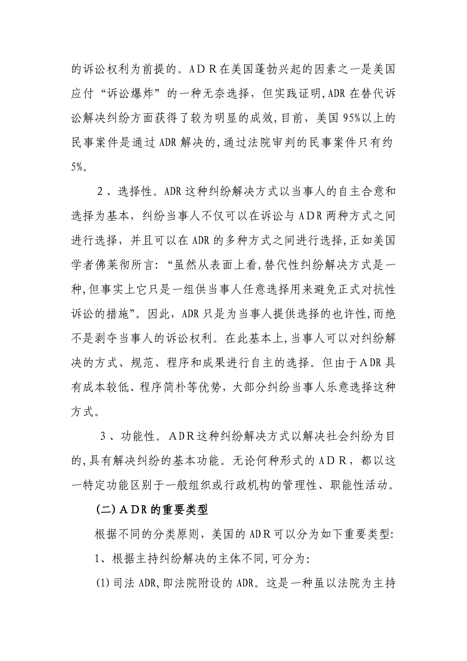 美国ADR对浦东新区完善调解工作的启示_第2页