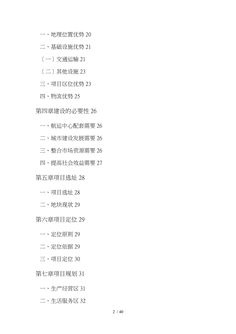 钢材市场项目实施建议书_第2页