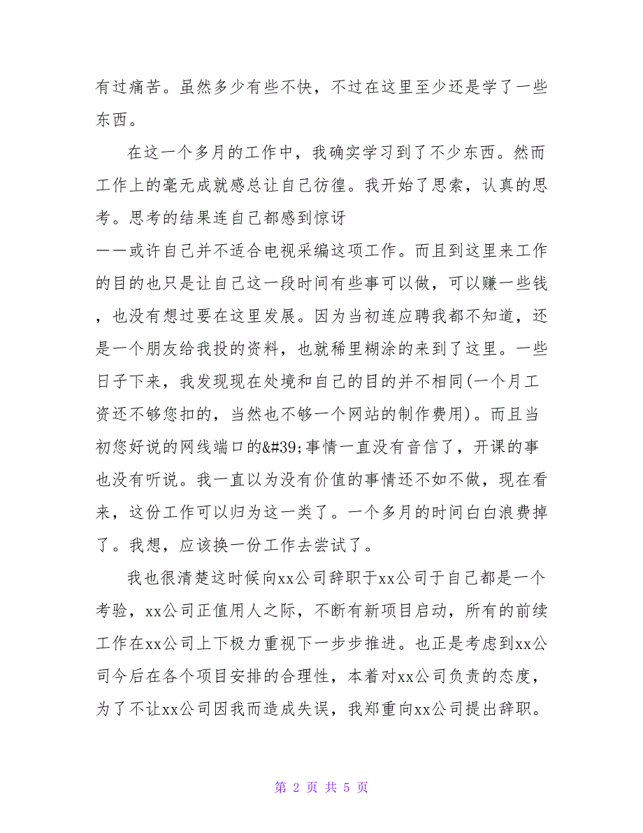 各地保安10月辞职报告范文简短最新_第2页