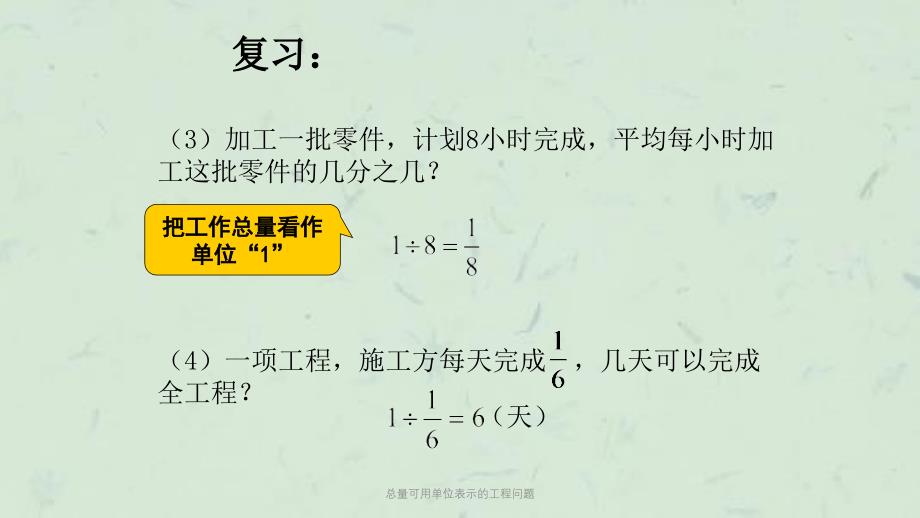 总量可用单位表示的工程问题课件_第3页