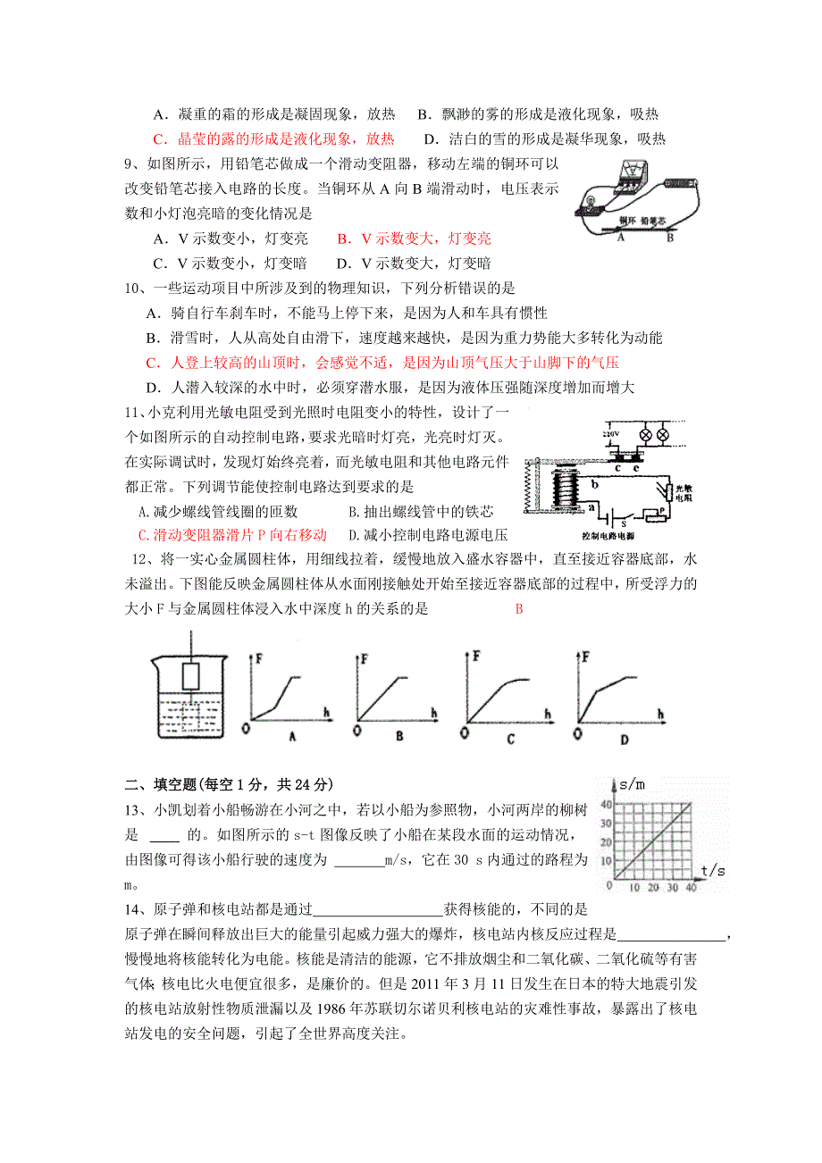 盐城市2011年春学期初三物理模拟试卷_第2页