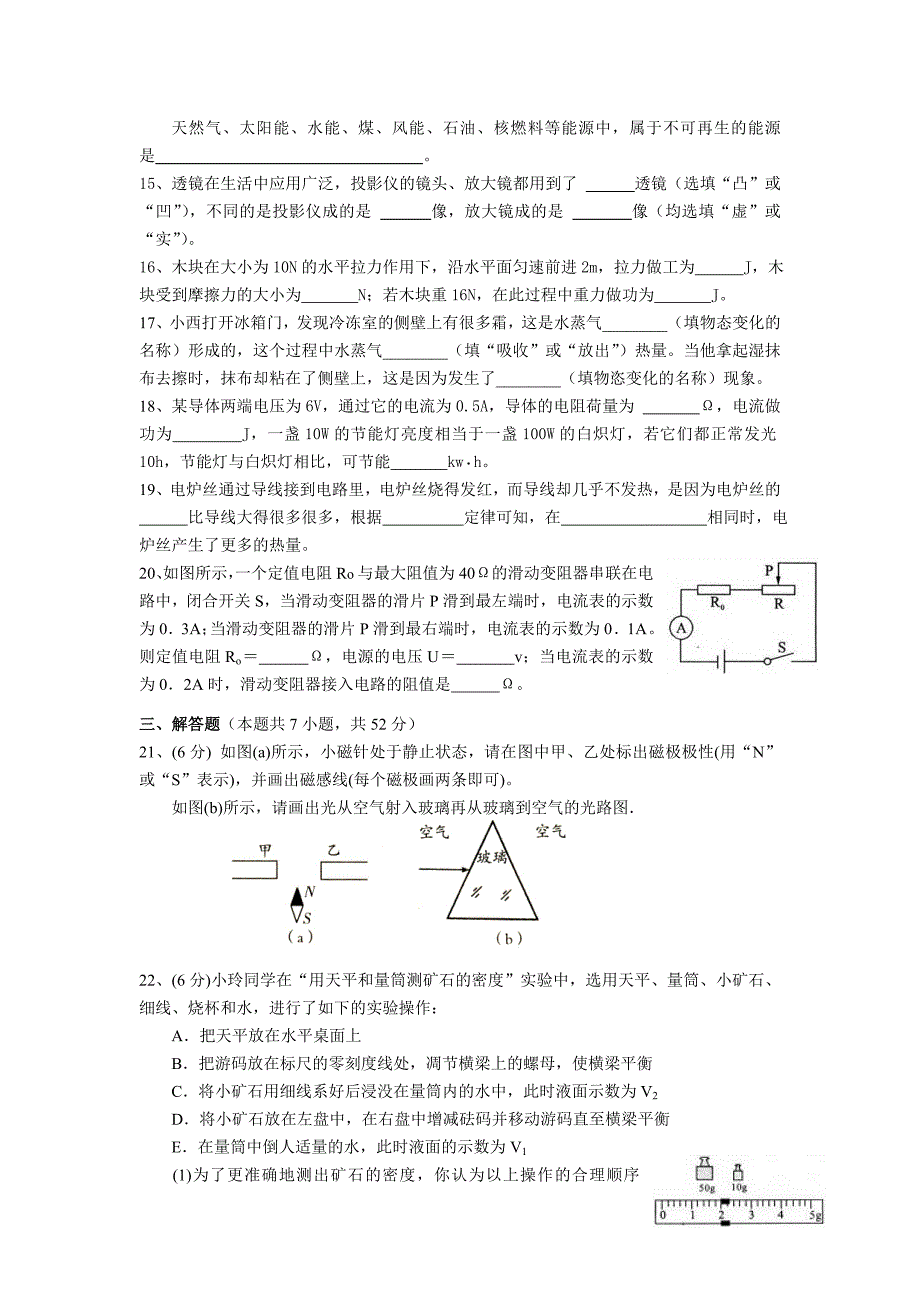 盐城市2011年春学期初三物理模拟试卷_第3页