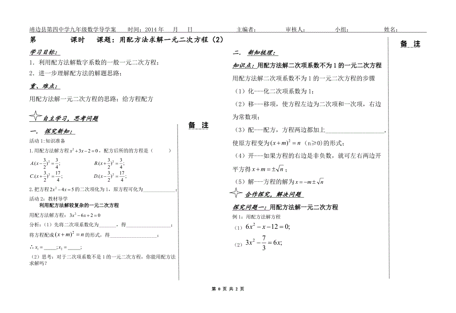 22用配方法求解一元二次方程（2）_第1页