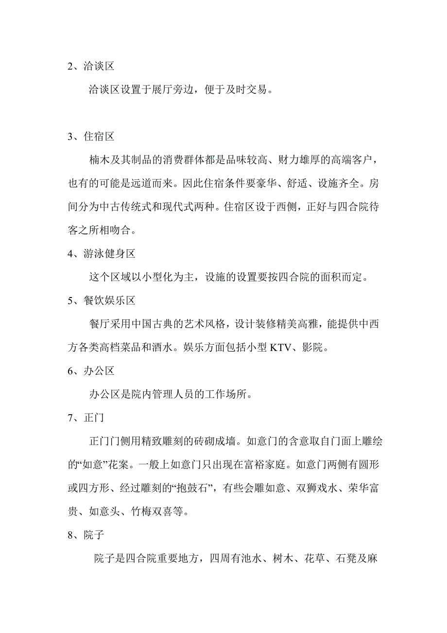 真丝楠木营销策划书.doc_第2页