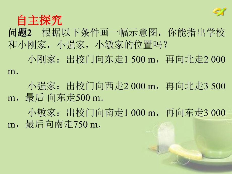 平面直角坐标系的简单应用1_第3页