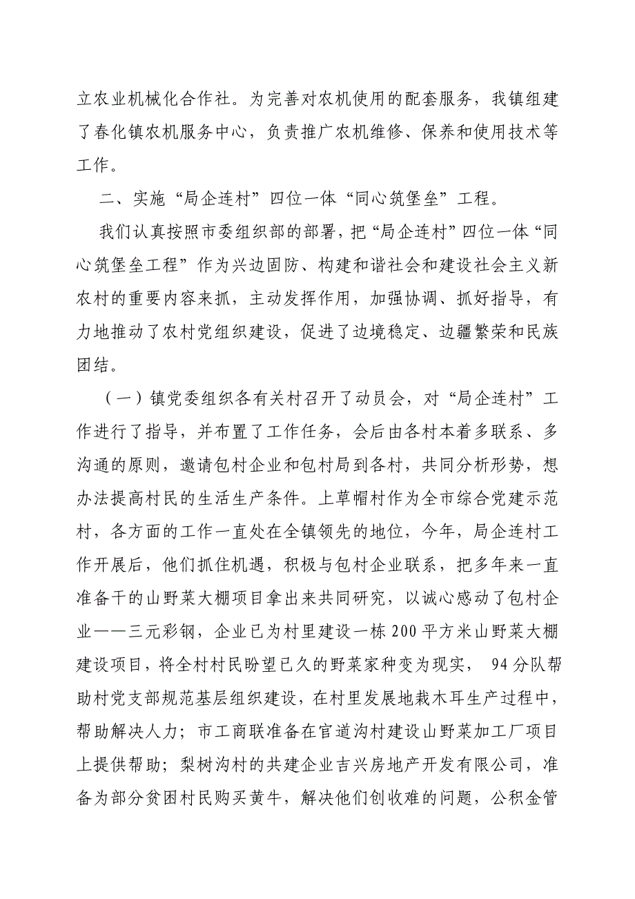 春化镇基层组织建设情况汇报_第4页