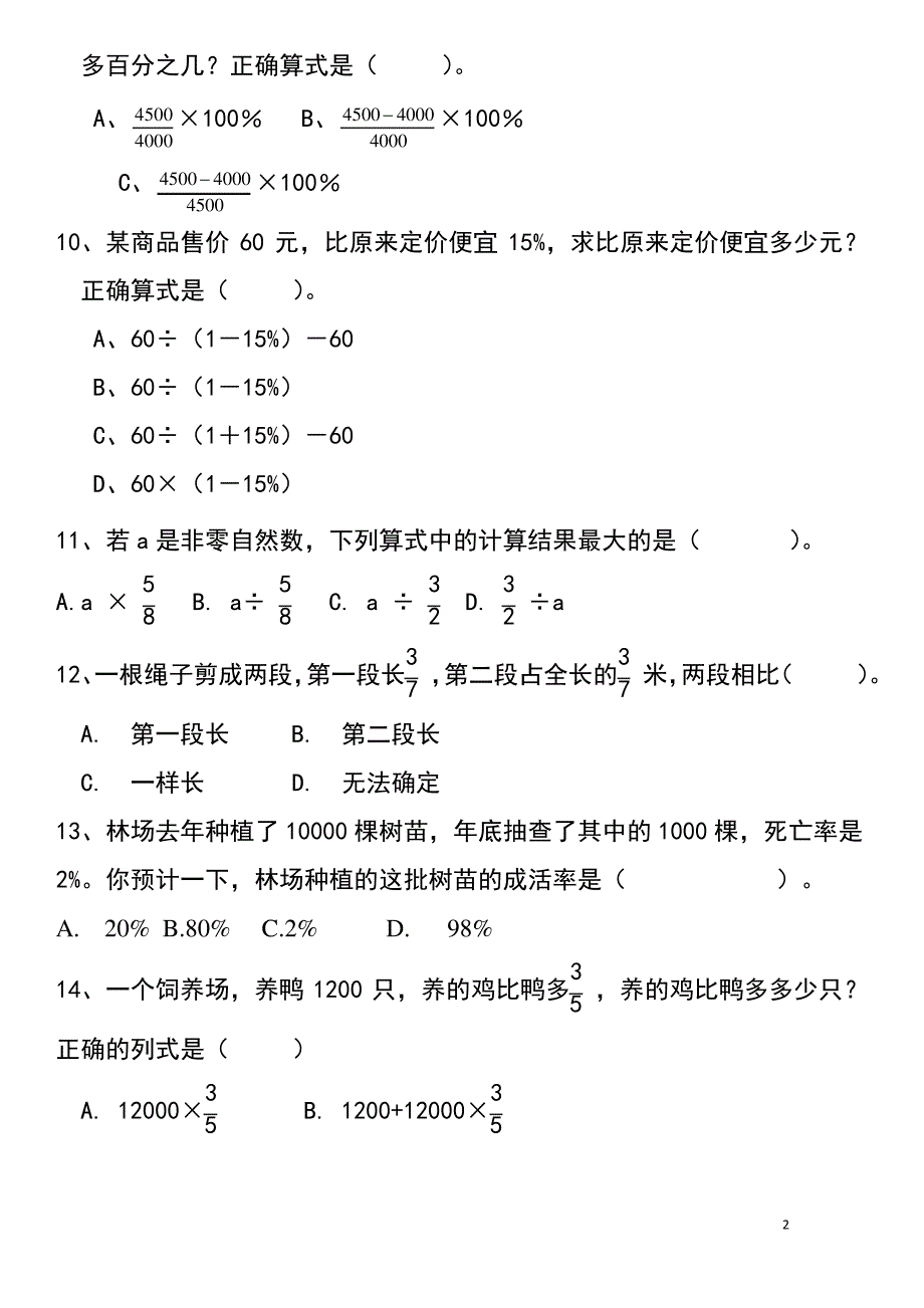 人教版六年级数学上册选择题专项练习期末复习6698_第2页