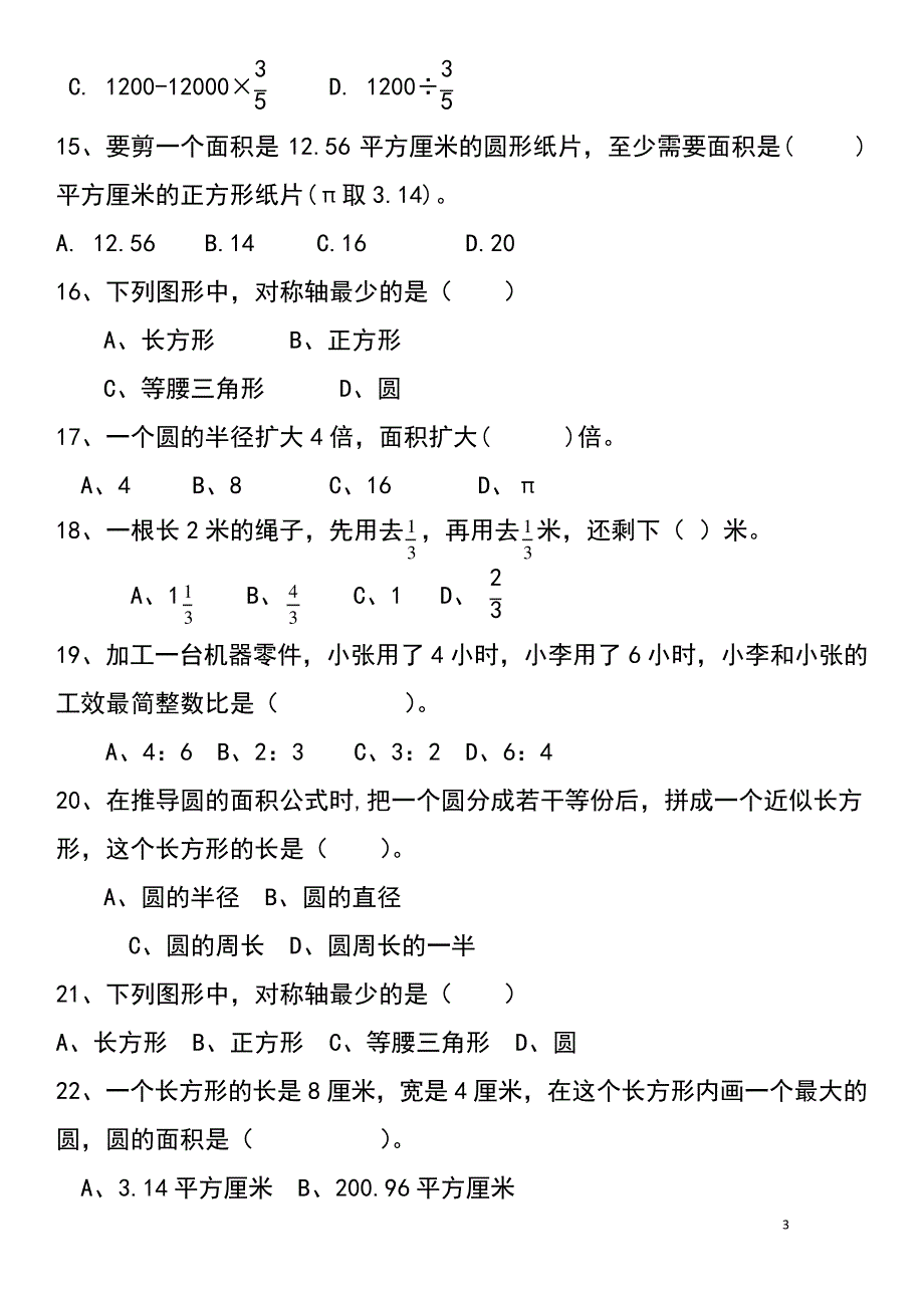 人教版六年级数学上册选择题专项练习期末复习6698_第3页