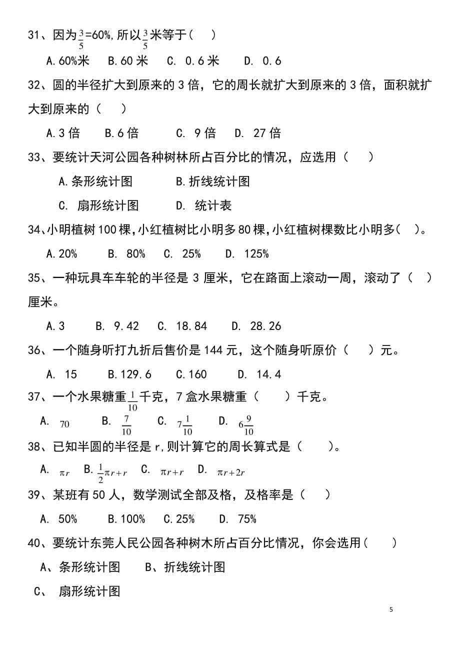 人教版六年级数学上册选择题专项练习期末复习6698_第5页