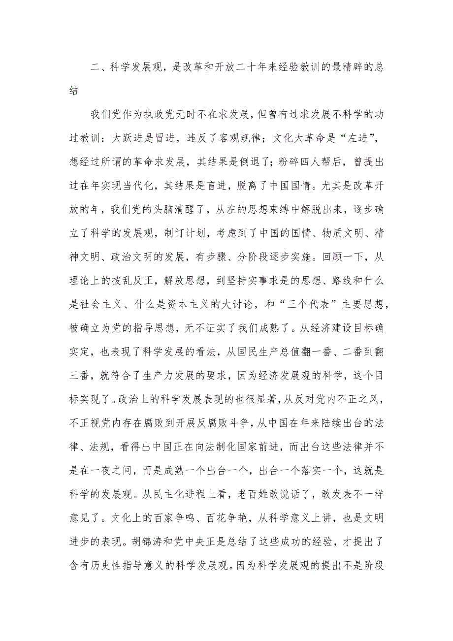 《树立和落实科学发展观》的读后感_第3页