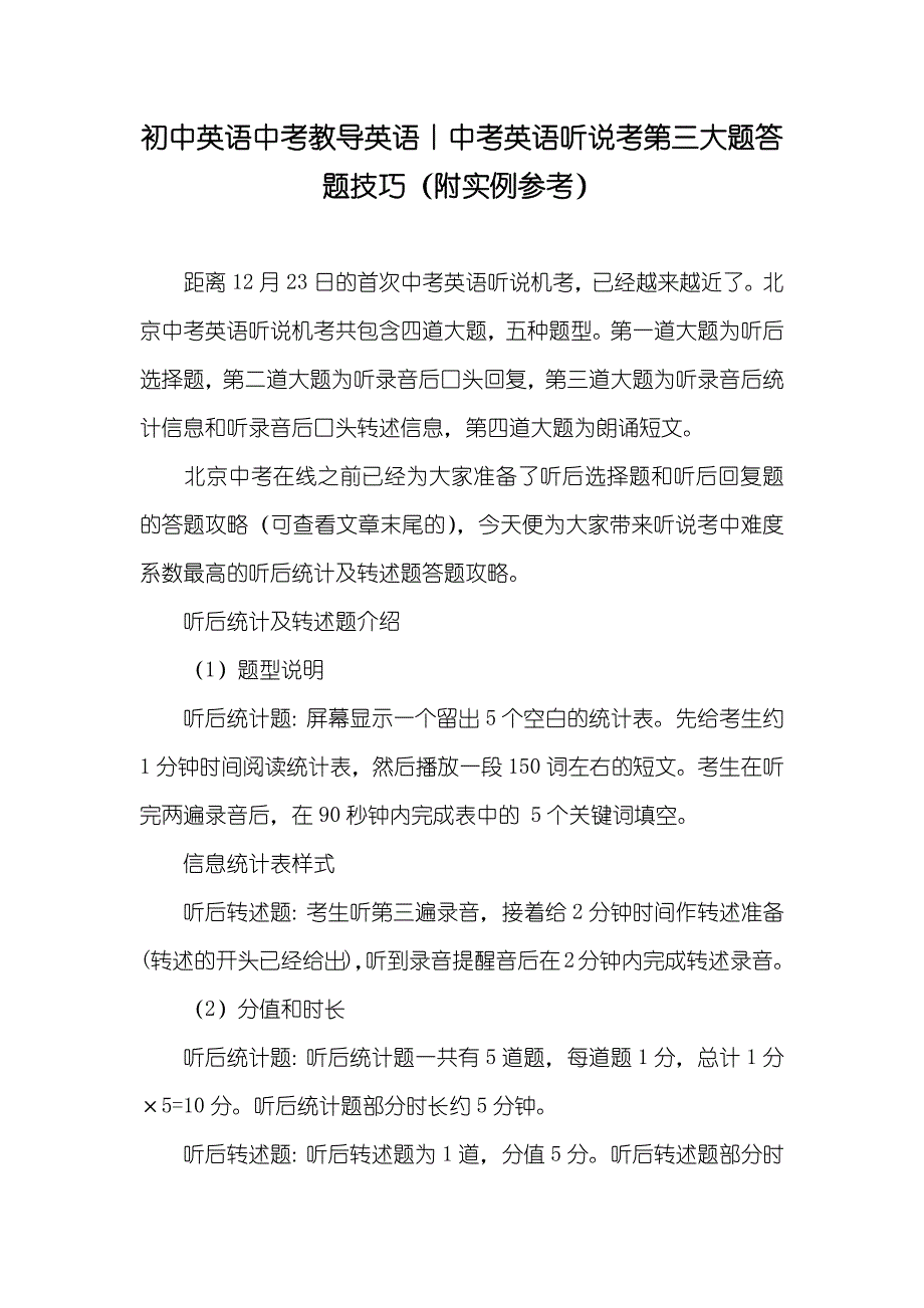 初中英语中考教导英语丨中考英语听说考第三大题答题技巧（附实例参考）_第1页
