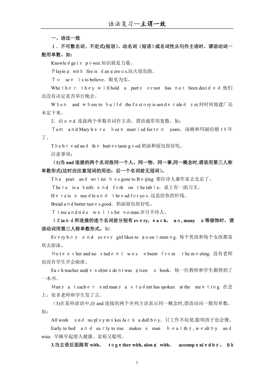 语法复习特殊句式主谓一致_第1页