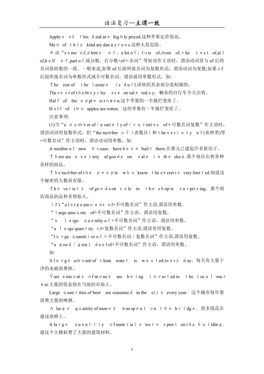 语法复习特殊句式主谓一致_第3页