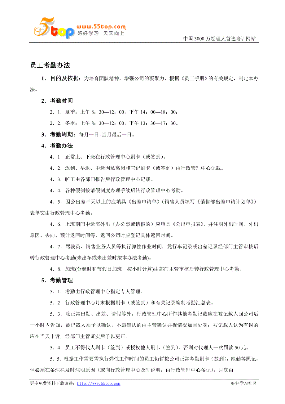 七匹狼人事管理制度dxc.doc_第2页