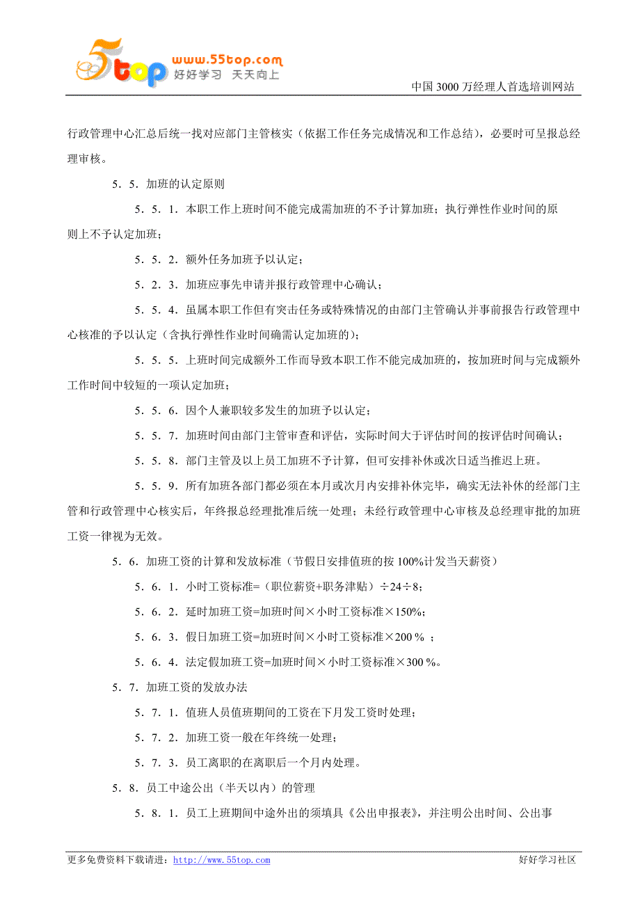 七匹狼人事管理制度dxc.doc_第3页