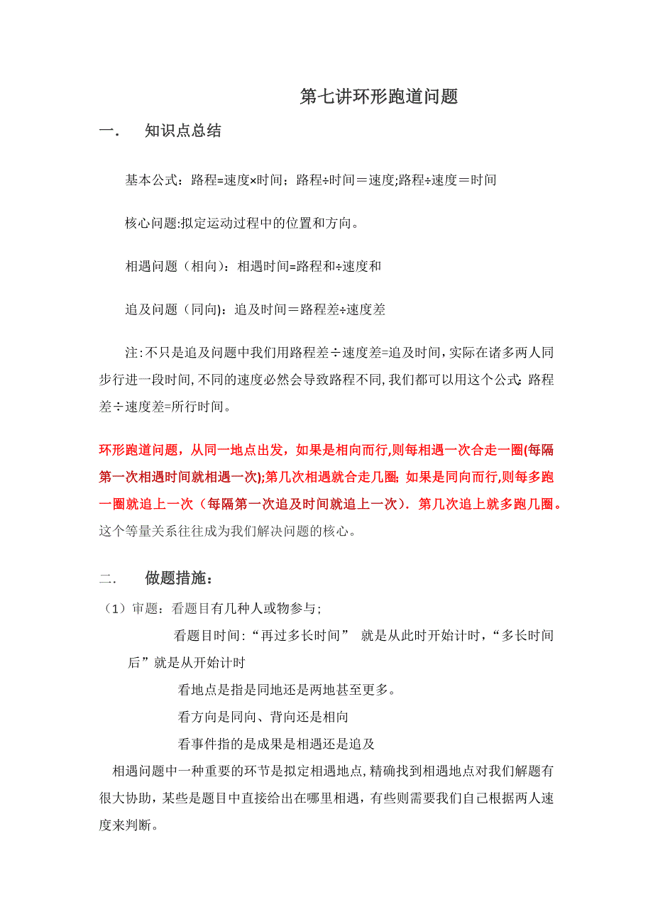 第七讲环形跑道问题_第1页