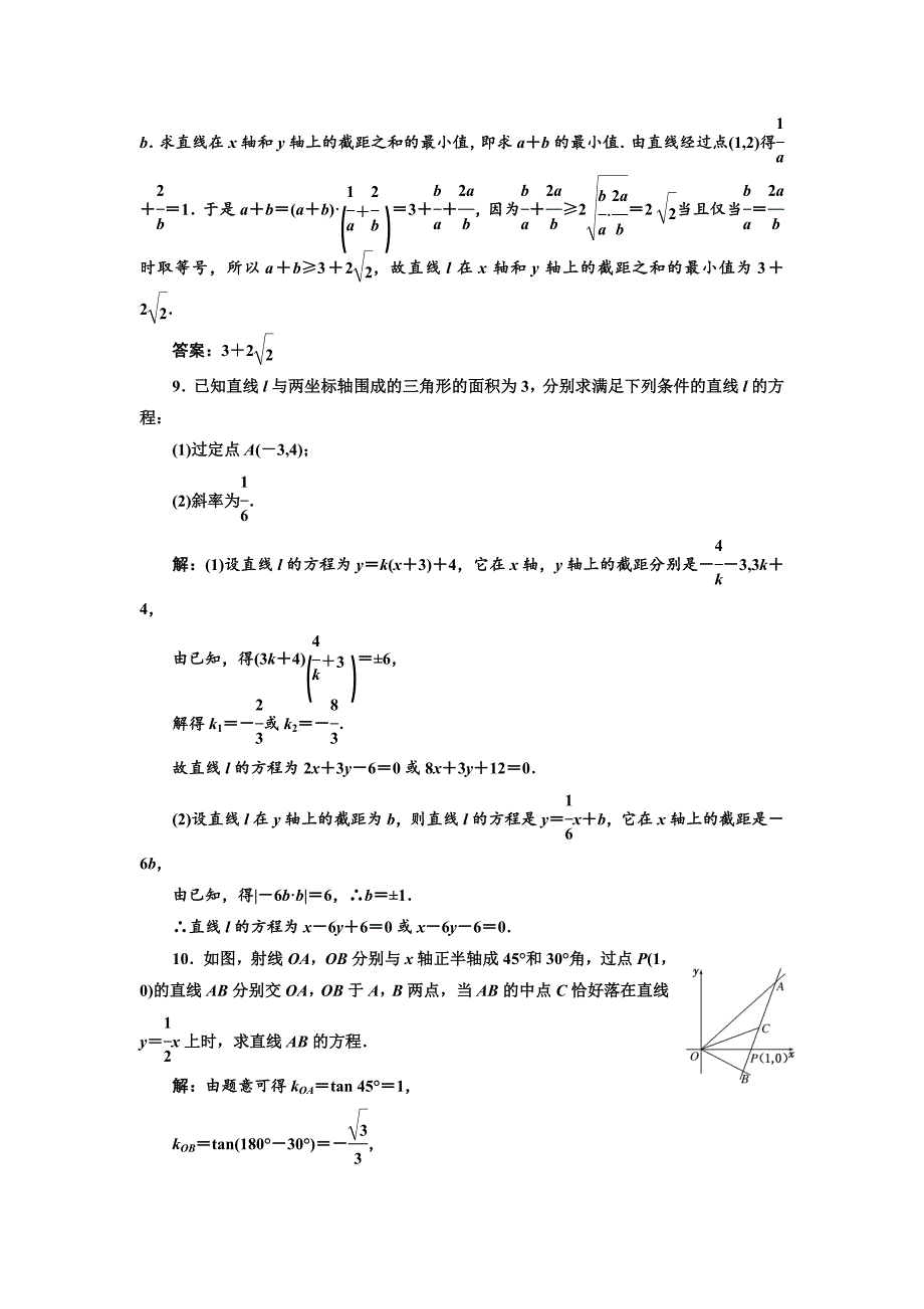 高三数学文高考总复习课时跟踪检测 四十三　直线的倾斜角与斜率、直线的方程 Word版含解析_第4页