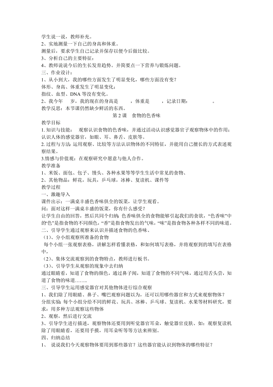 鄂教版小学三年级上册科学课教案.doc_第2页