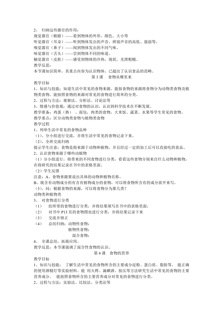 鄂教版小学三年级上册科学课教案.doc_第3页