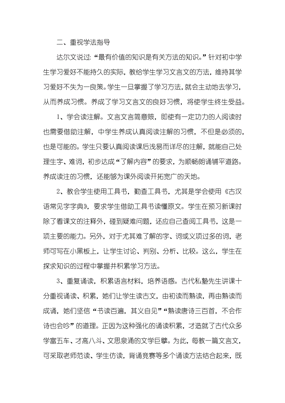 初汉字言文教学方法谈_第2页