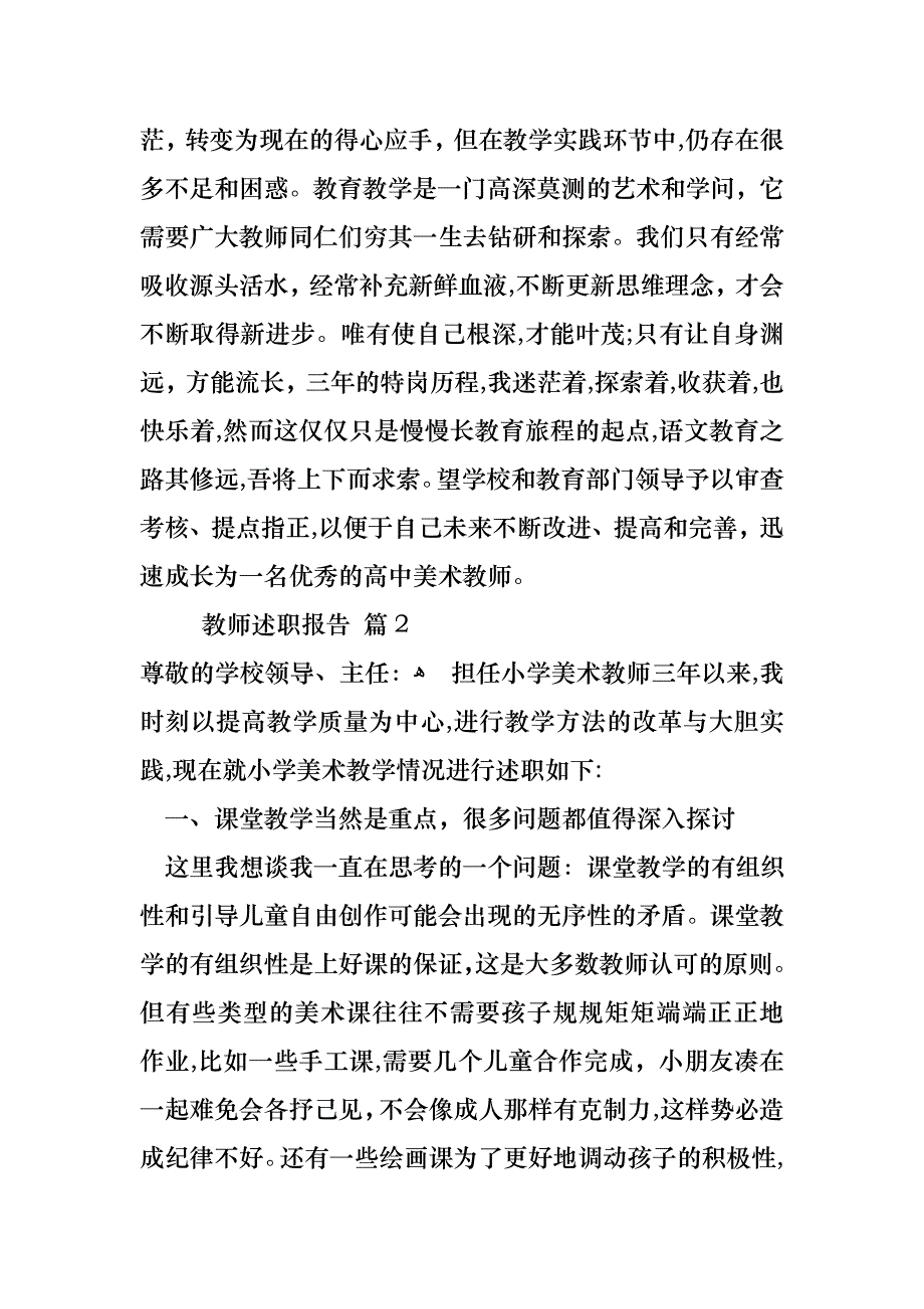 教师述职报告模板集锦9篇_第4页