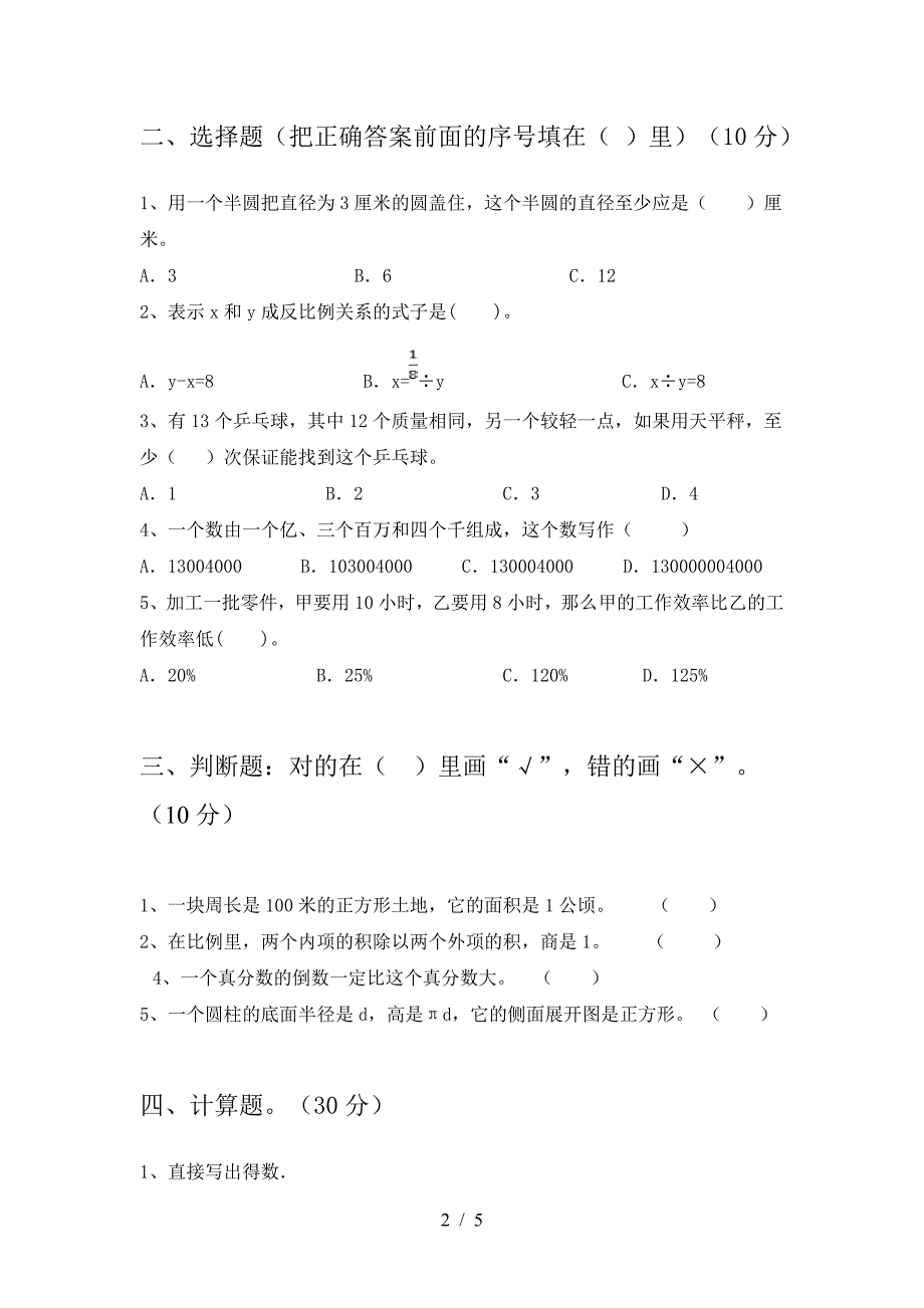 最新人教版六年级数学下册期中真题考试卷.doc_第2页