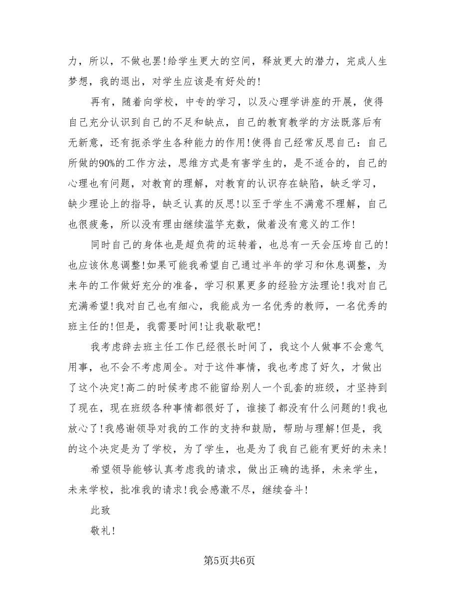 职业中专班主任总结（四篇）.doc_第5页