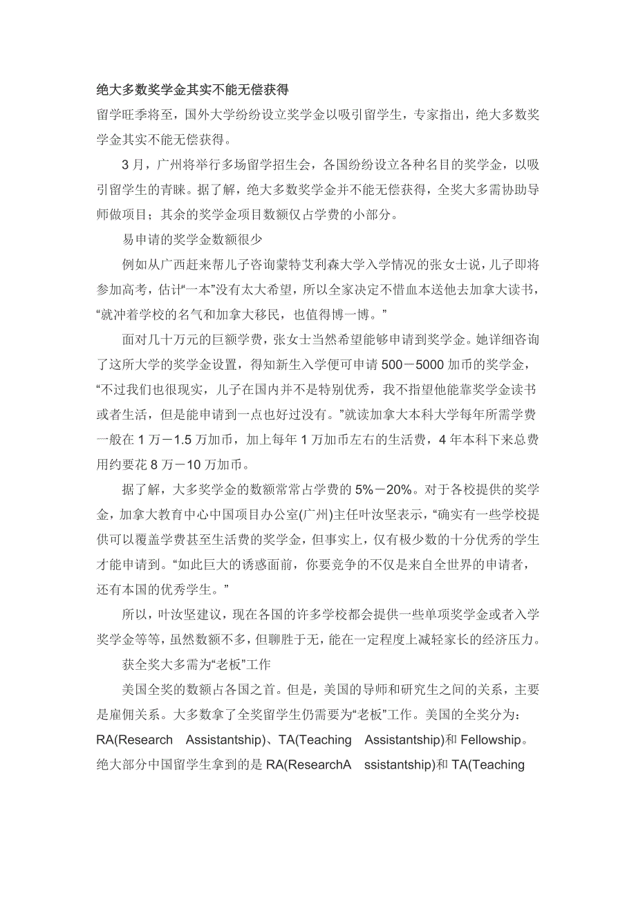 绝大多数奖学金其实不能无偿获得.doc_第1页