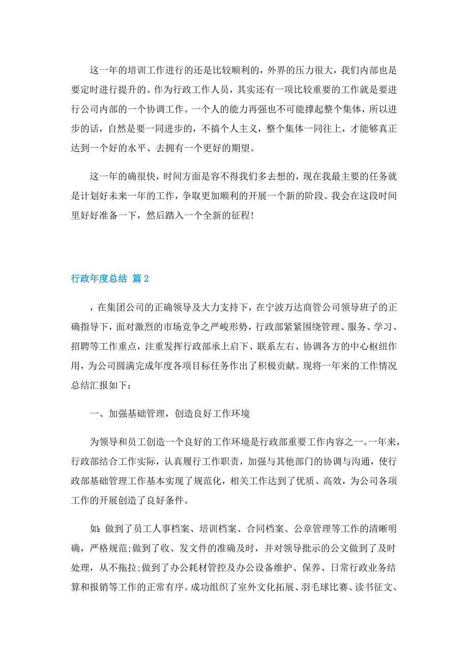 2022行政年度总结（实用）_第2页