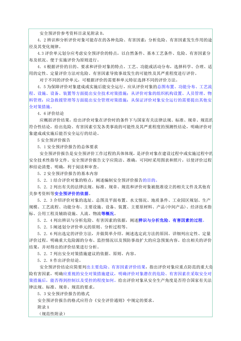 AQ8002-2007安全预评价导则最新版_第2页