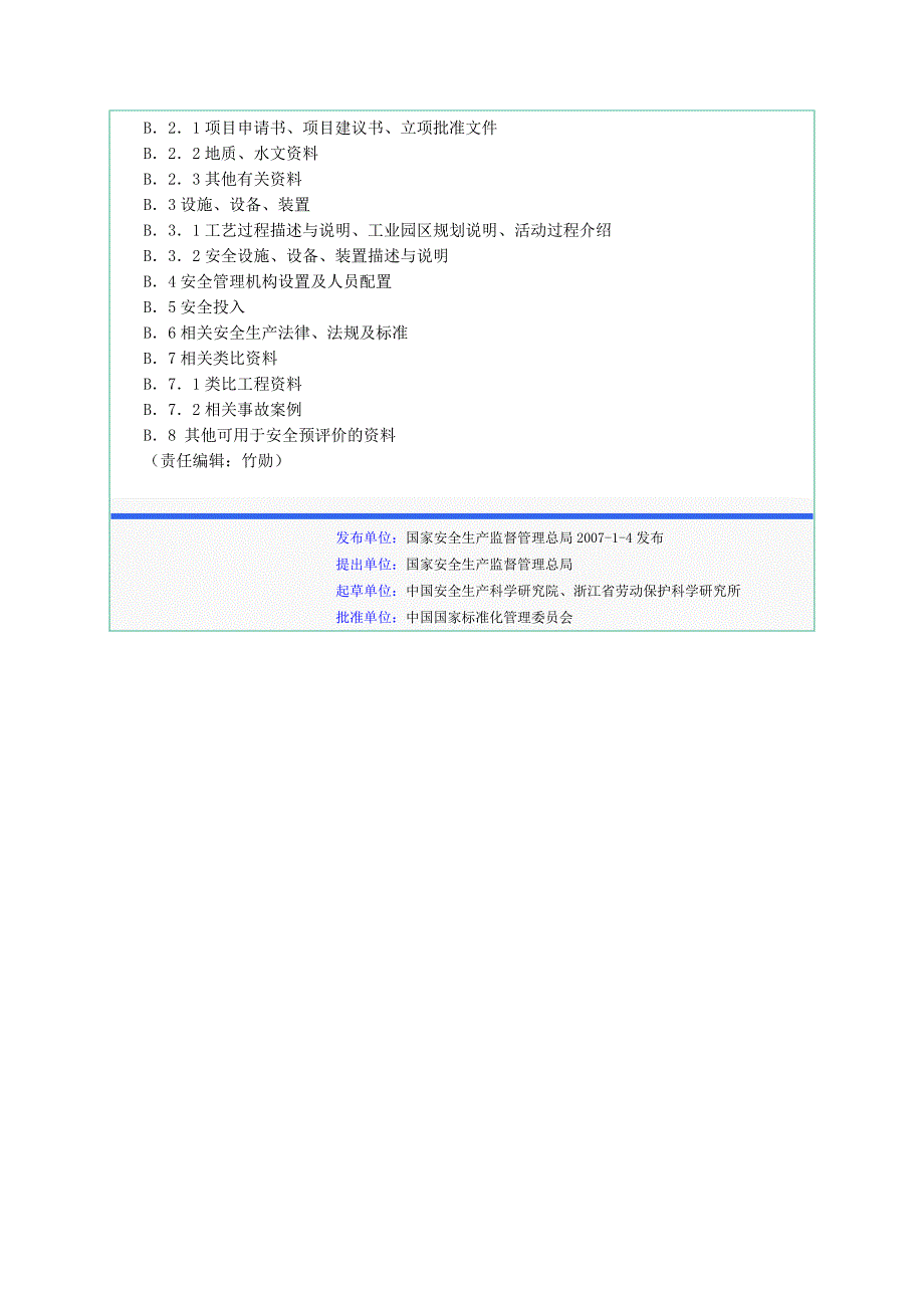 AQ8002-2007安全预评价导则最新版_第4页