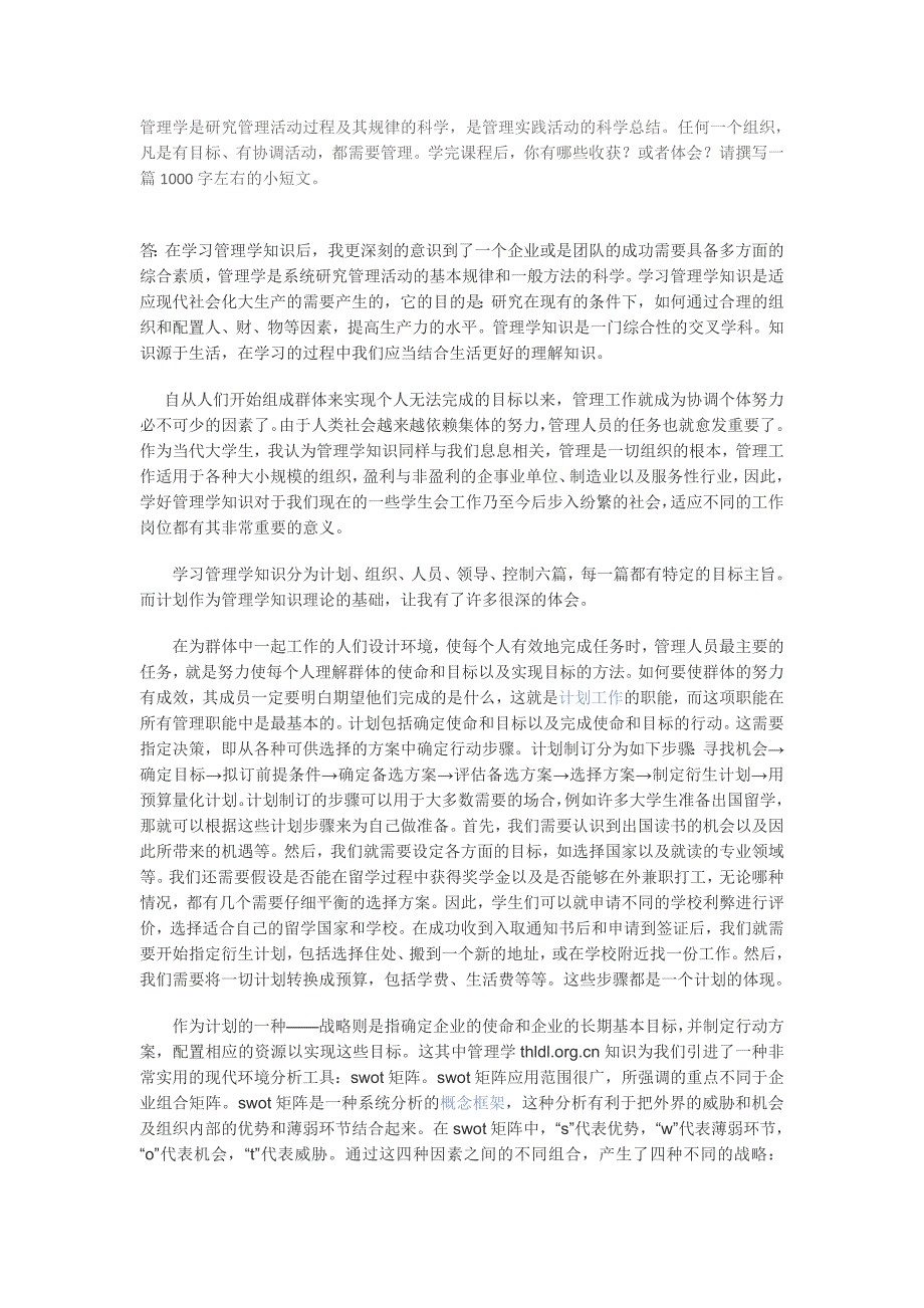 管理学是研究管理活动过程及其规律的科学_第1页