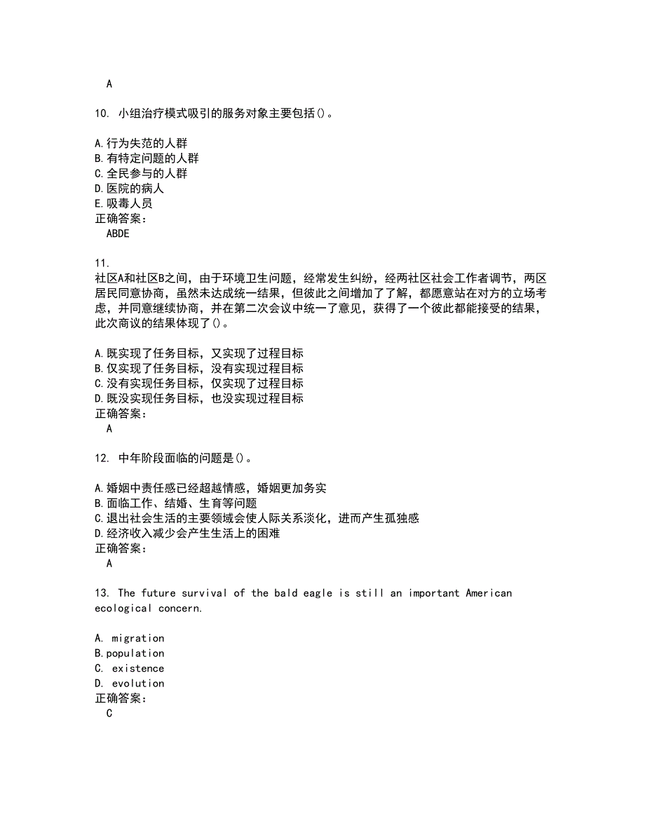 2022在职硕士考试(难点和易错点剖析）名师点拨卷附答案32_第3页