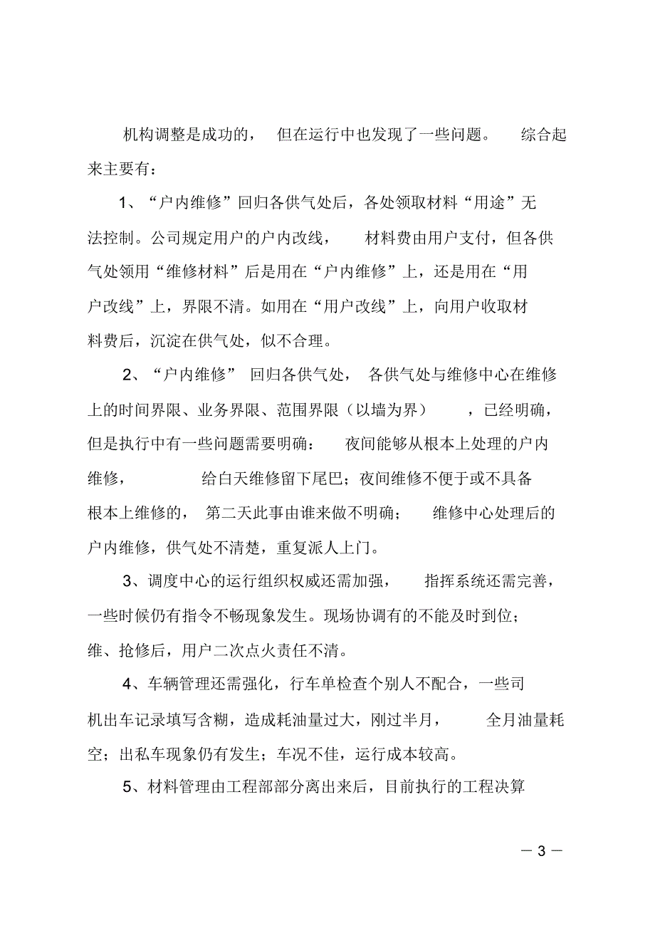 -公司机构调整后的运行状况汇报_第3页