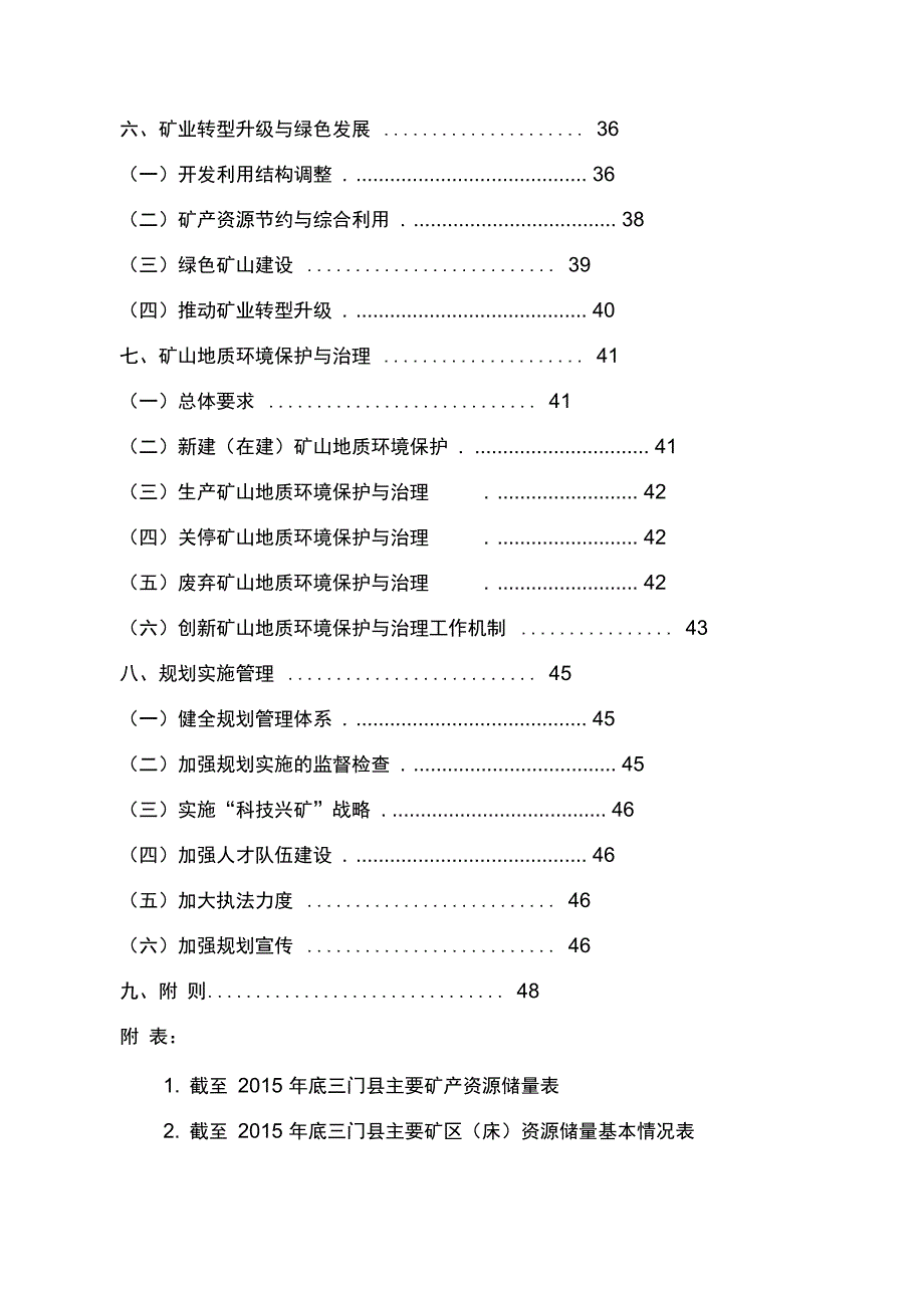 浙江三门矿产资源规划_第5页