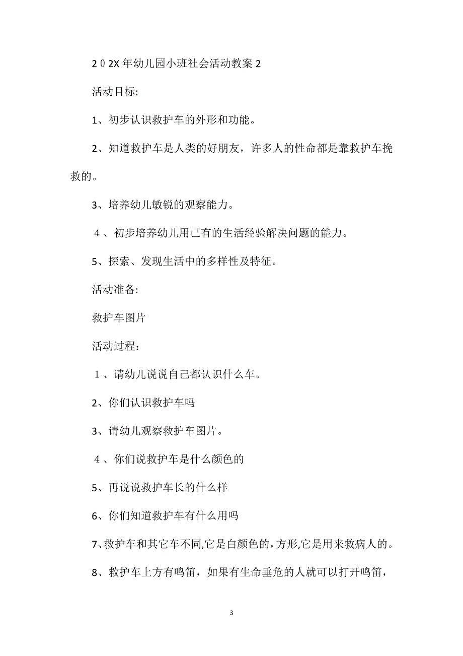 幼儿园小班社会活动教案2_第3页