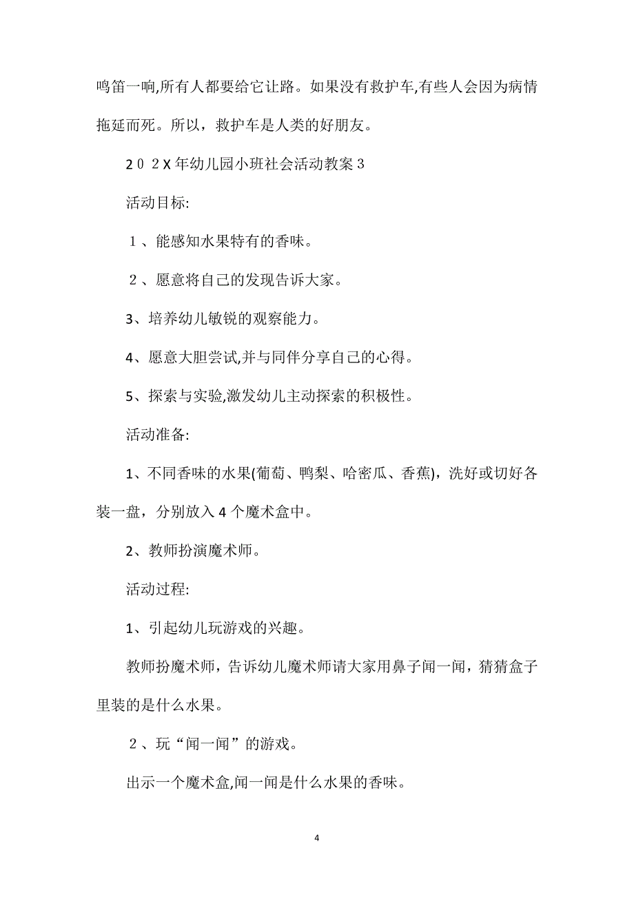 幼儿园小班社会活动教案2_第4页