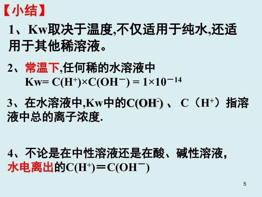 常见弱电解质PPT课件_第5页