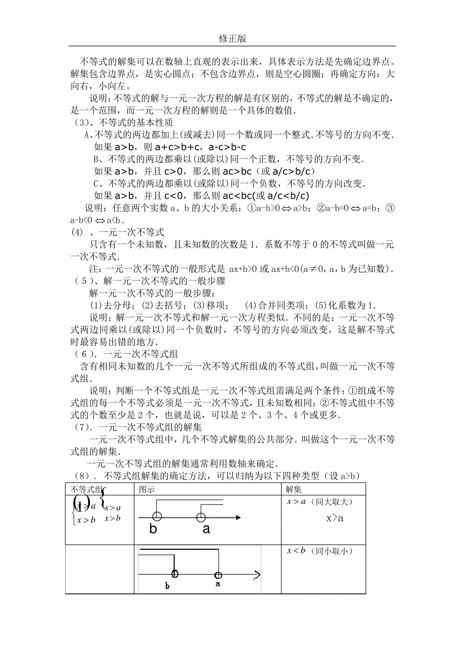 第九章小结与复习6354_第2页